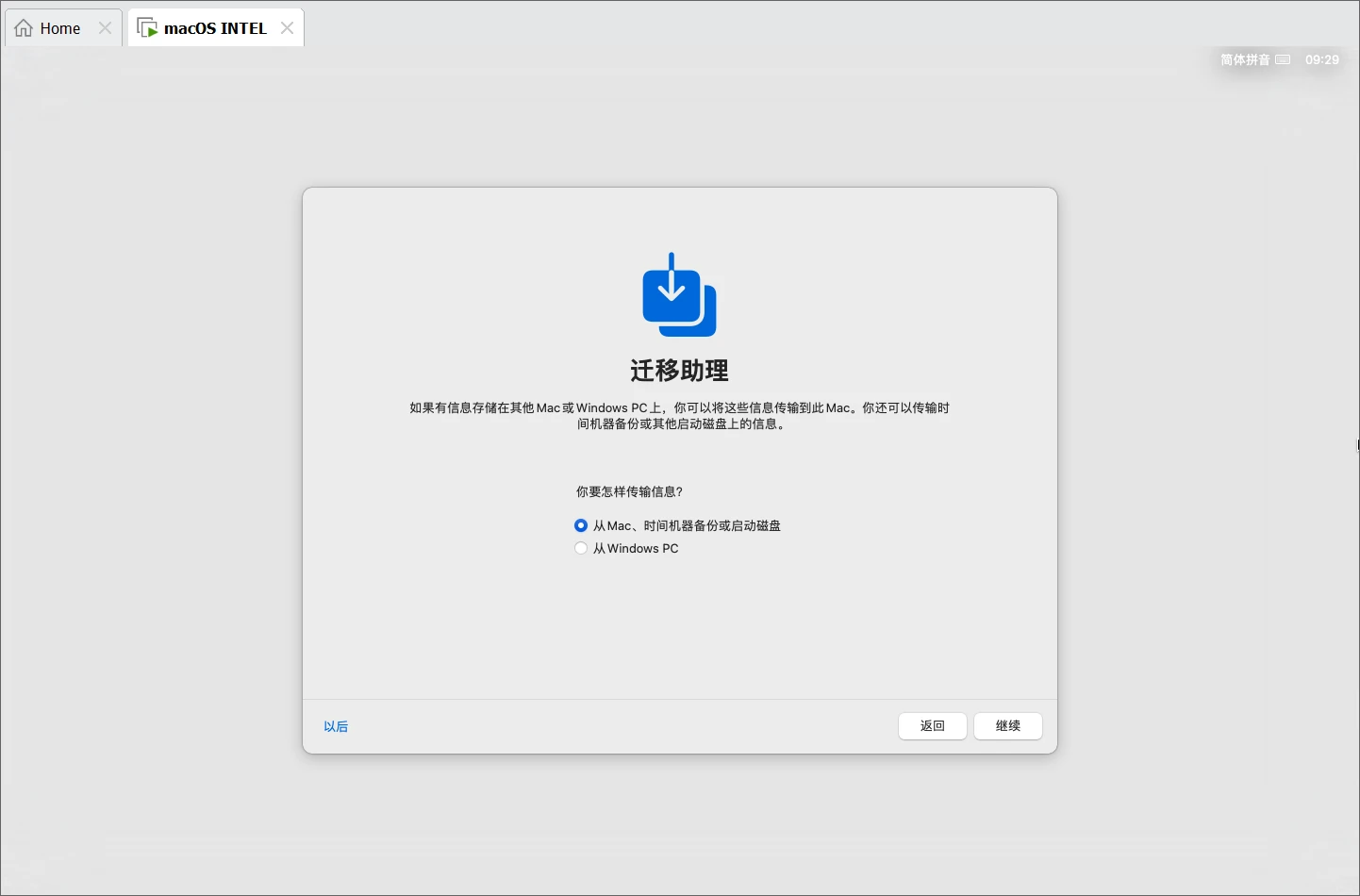 首次设置中的迁移助理