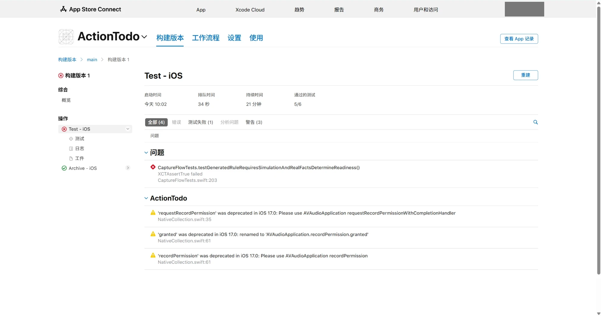 App Store Connect 上显示的测试失败