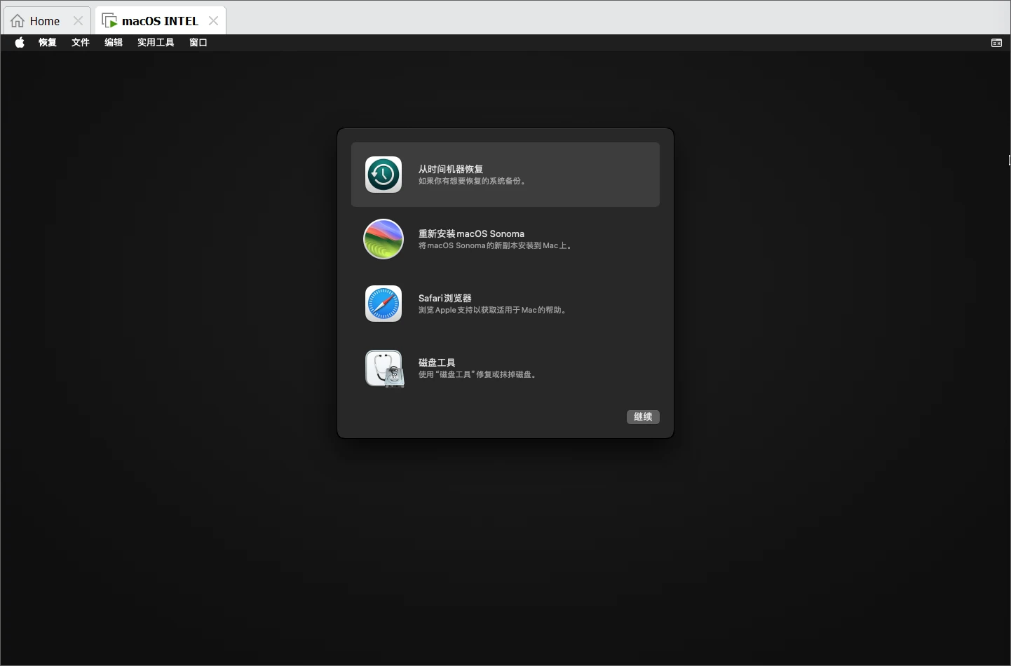 macOS Sonoma 恢复环境
