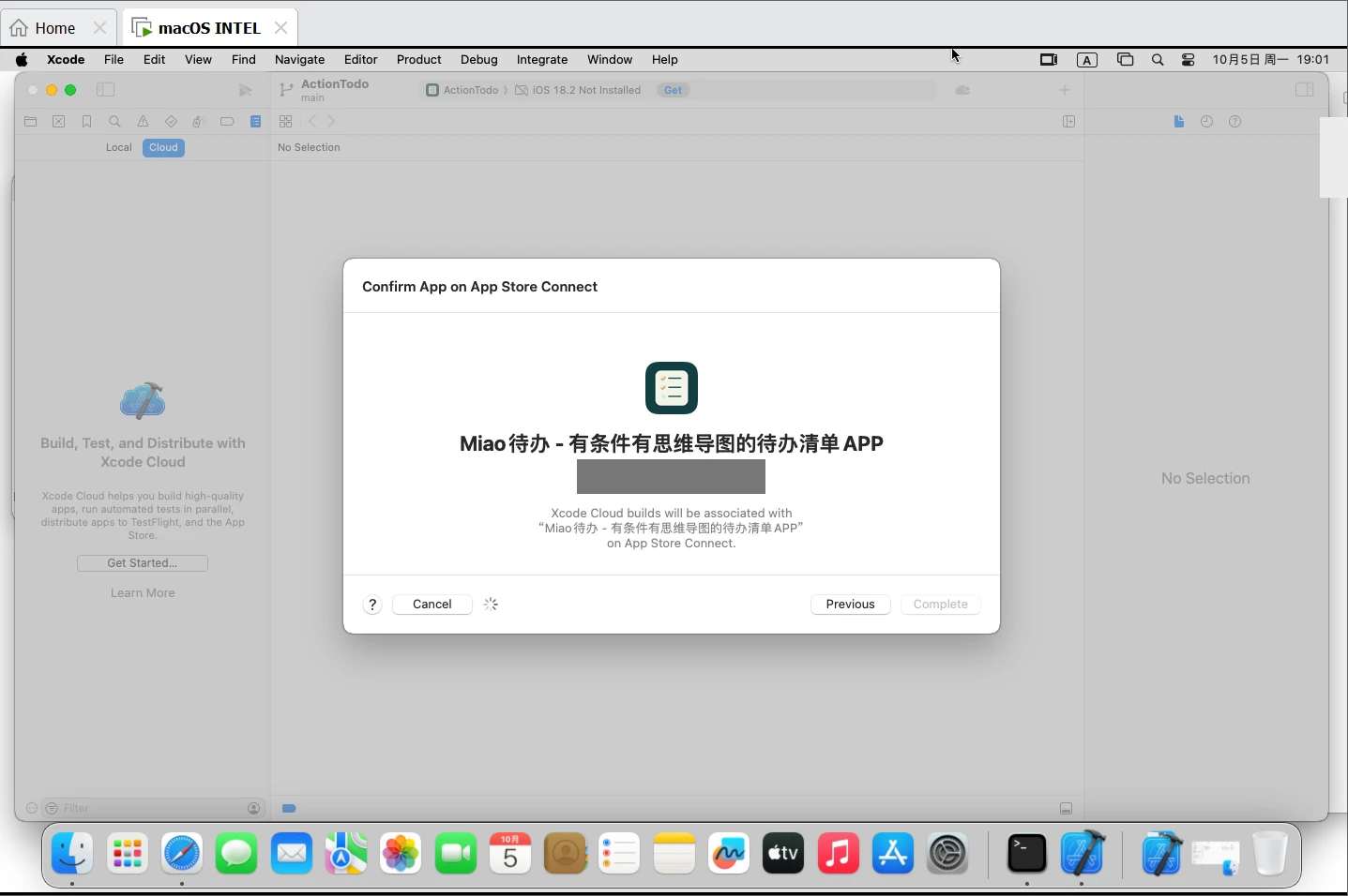 确认关联的 App 记录