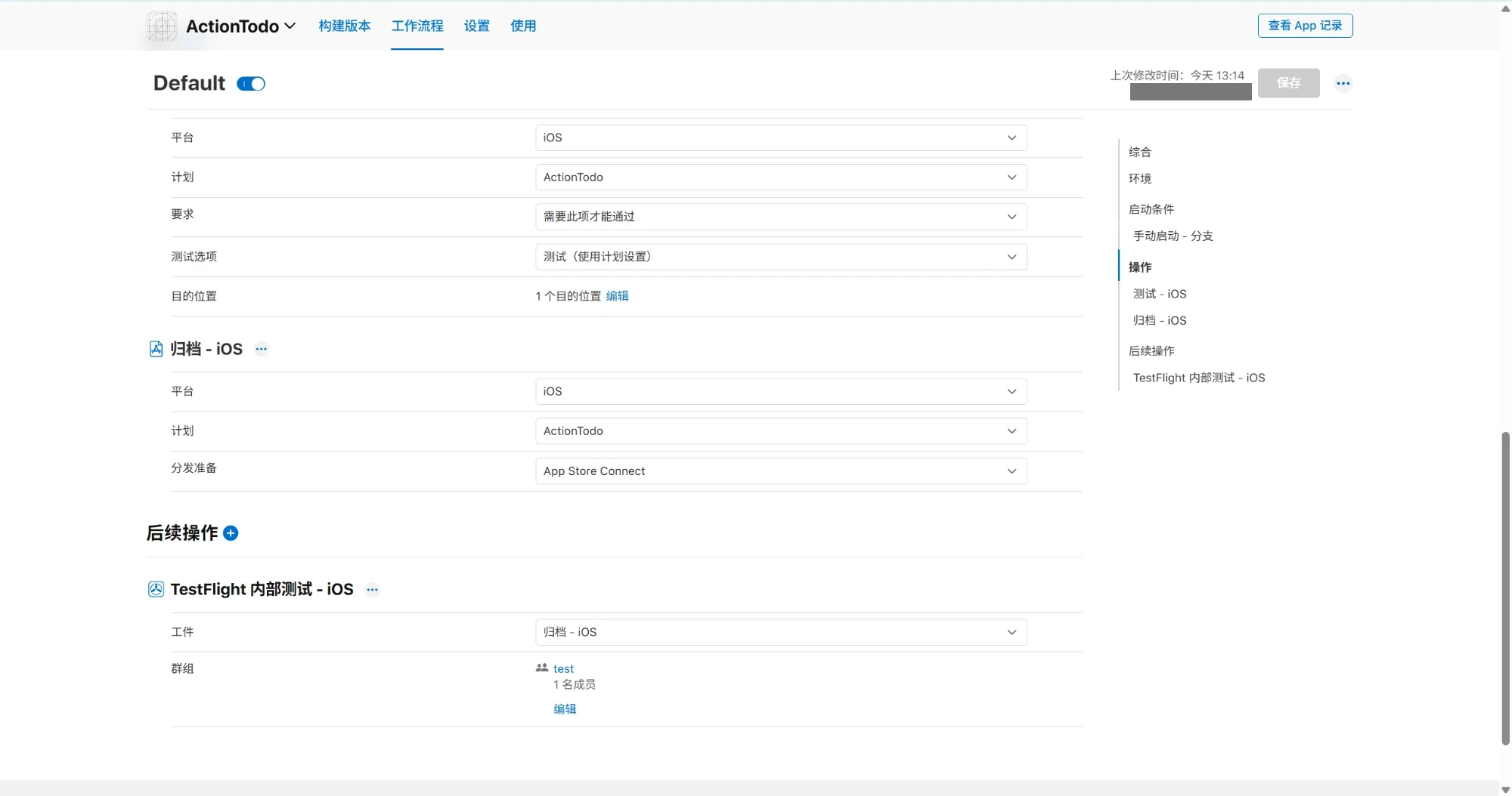 TestFlight 后续操作设置